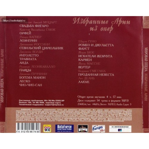 Избранные Арии из опер (CD)