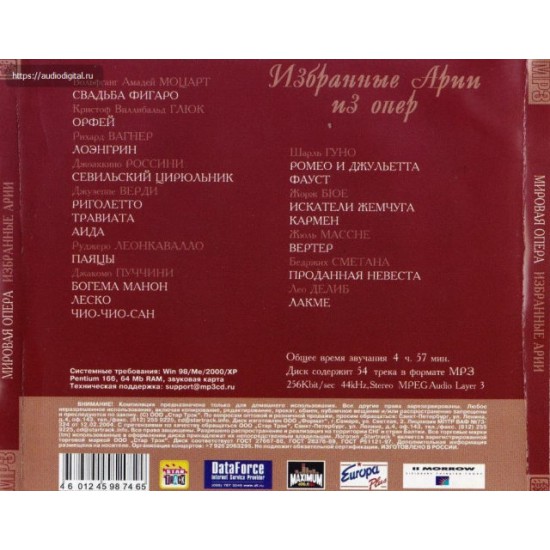Избранные Арии из опер (CD)