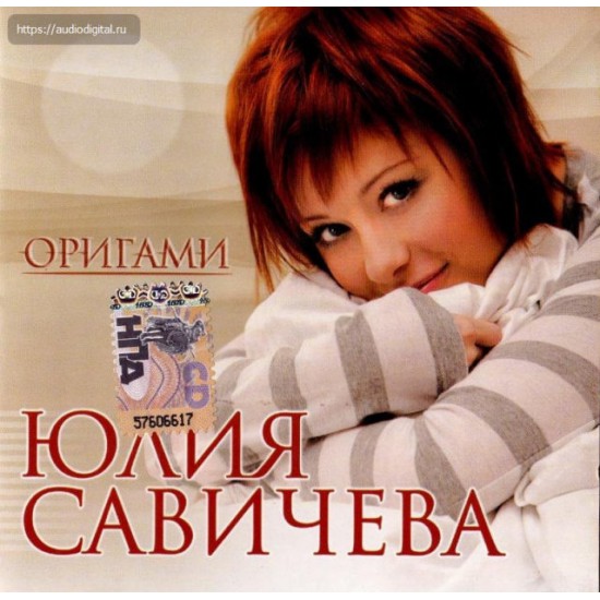 Юлия Савичева-Оригами (CD)