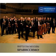 Государственный камерный оркестр Виртуозы Москвы Дирижер и солист Владимир Спиваков (CD)