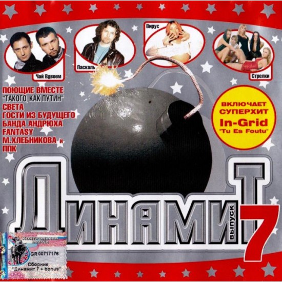 Динамит-Выпуск 7 (CD)