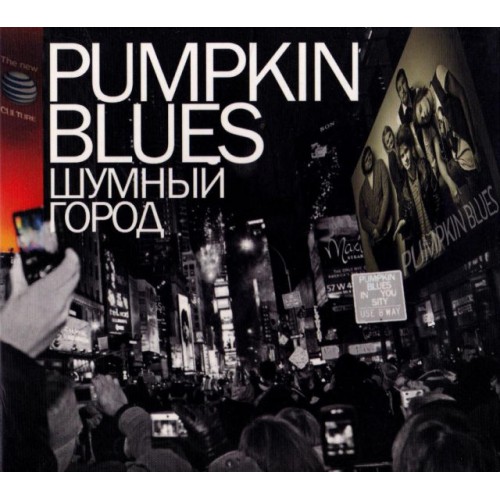 Pumpkin Blues-Шумный город (CD)
