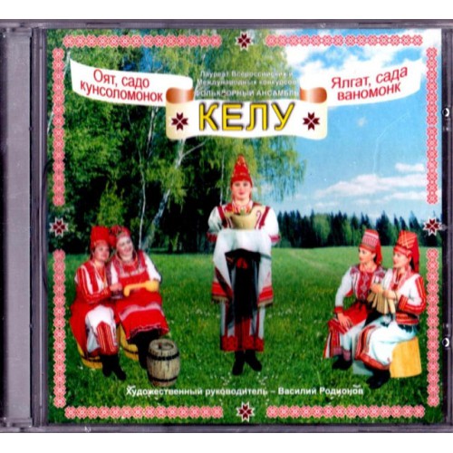 Келу-Фольклорный ансамбль (CD)