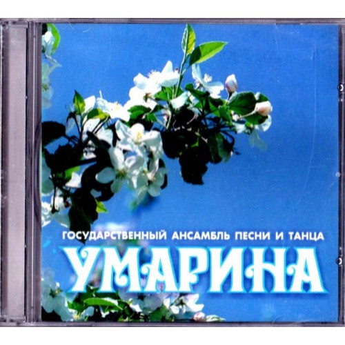 Умарина (CD)
