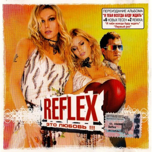 Reflex-Это Любовь!!! (CD)