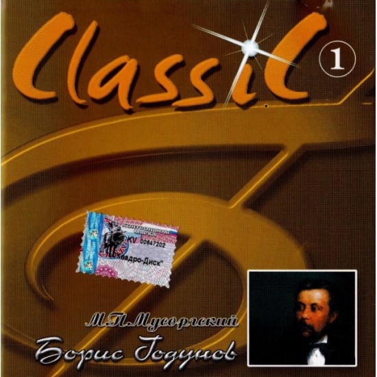 М.П.Мусоргский-Борис Годунов (CD)