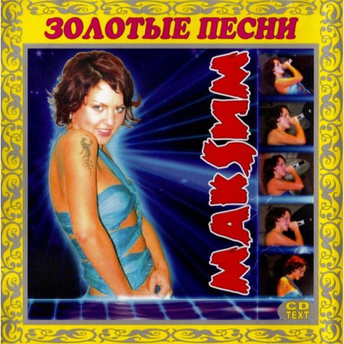 МакSим (Максим)-Золотые песни (CD)