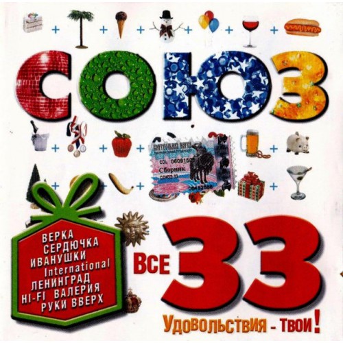 Союз-33 (CD)