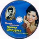 Ирина Шведова-Синий платочек (CD)