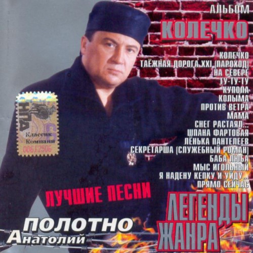 Анатолий Полотно-Лучшие песни (CD)