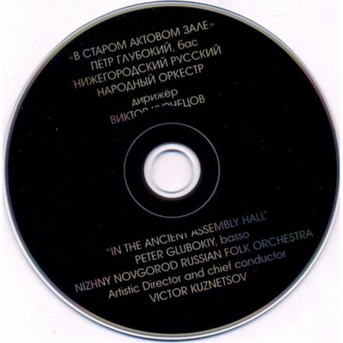 Нижегородский Русский народный оркестр (CD) НОВЫЙ
