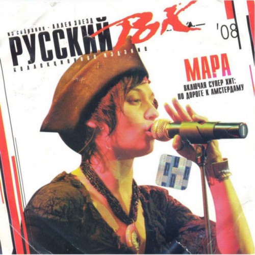 Мара (Русский рок) (CD)