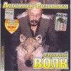 Александр Розенбаум-Одинокий волк (CD)