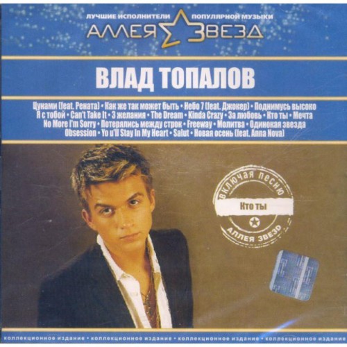 Влад Топалов (CD) Новый 