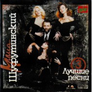 Михаил Шуфутинский-Лучшие песни Часть 3 (CD) ZeKo RECORDS