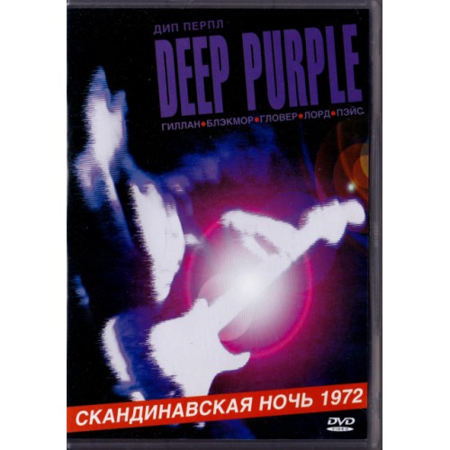 Deep Purple–Scandinavian Nights 1972  (DVD)