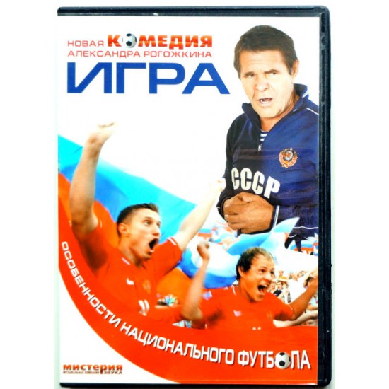 Игра (DVD)