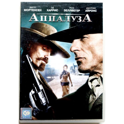 Аппалуза (DVD)