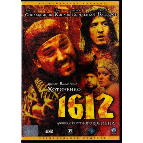 1612 (DVD)