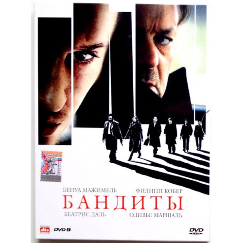 Бандиты (DVD)