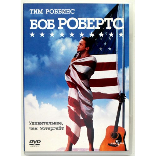 Боб Робертс (DVD)