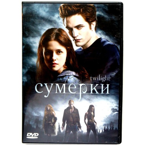 Сумерки (DVD)