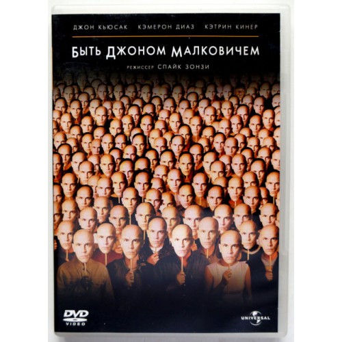Быть Джоном Малковичем (DVD)