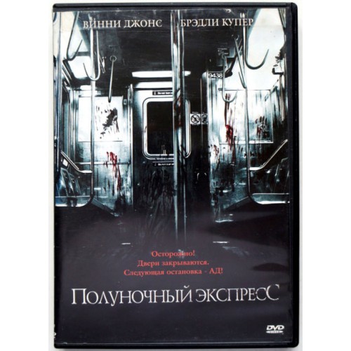Полуночный экспресс (DVD)