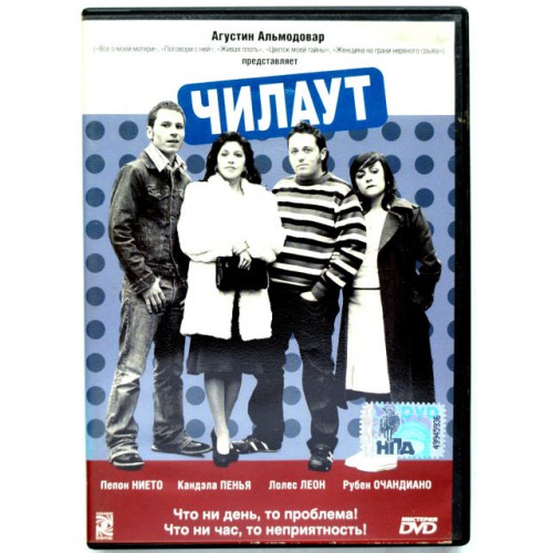 Чилаут (DVD) 