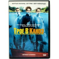 Трое в каноэ (DVD)