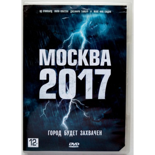 Москва 2017 (DVD)