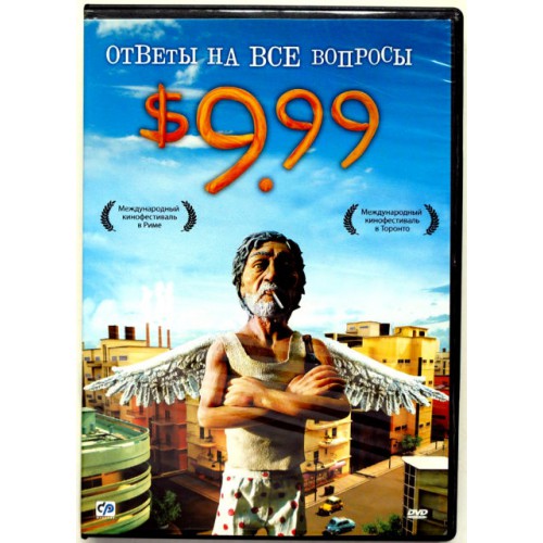 9,99 долларов м\ф (DVD)