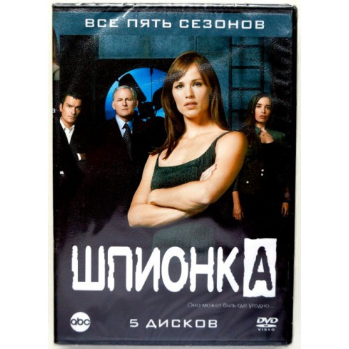 Шпионка Все пять сезонов (DVD) 5 дисков. (Новые)