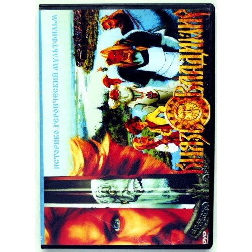 Князь Владимир м\ф (DVD)