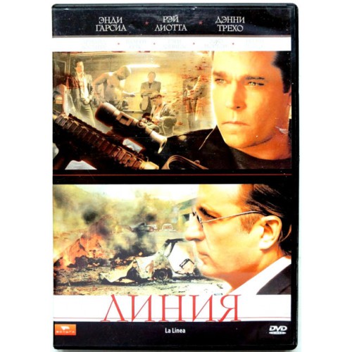 Линия (DVD)