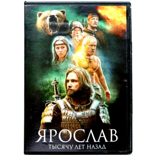 Ярослав-Тысячу лет назад (DVD)