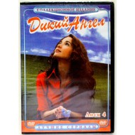 Дикий Ангел Диск 4 (DVD) Новый
