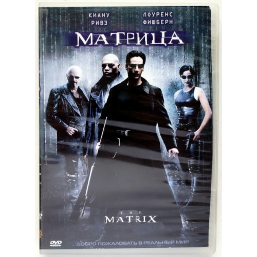 Матрица (DVD)