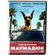 Мармадюк (DVD)
