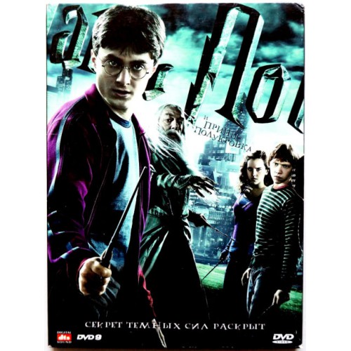 Гарри Поттер и Принц-полукровка (DVD)