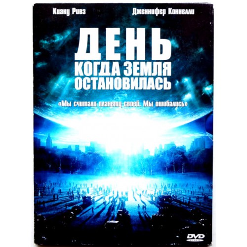 День, когда Земля остановилась (DVD)
