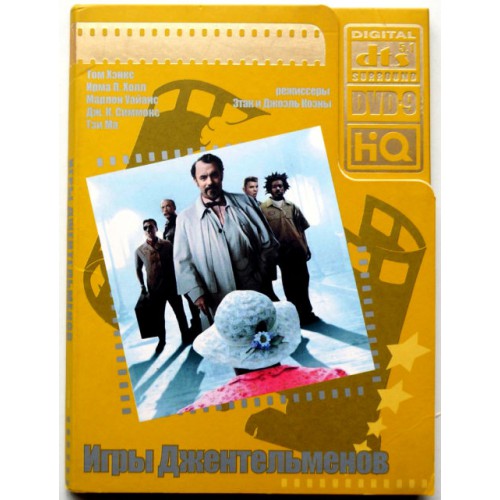 Игры Джентльменов (DVD)