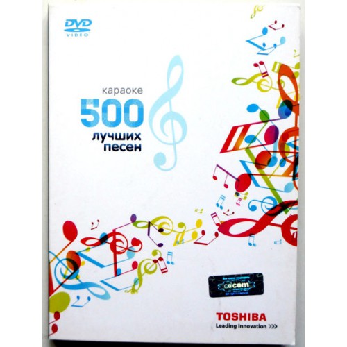 Караоке-500 лучших песен (DVD)