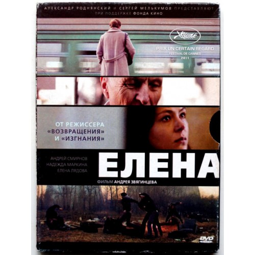 Елена (DVD) 