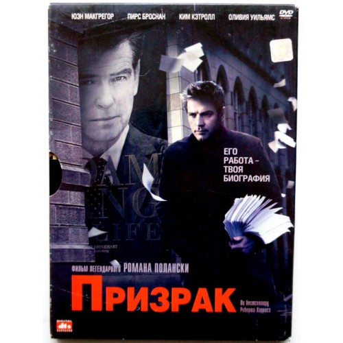 Призрак (DVD)