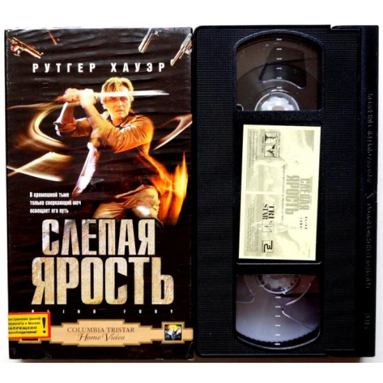 Слепая ярость (VHS)