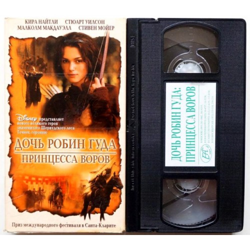 Дочь Робин Гуда-Принцесса воров (VHS) 