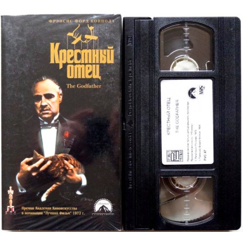 Крестный отец 1,2,3 (VHS) 3 видеокассеты