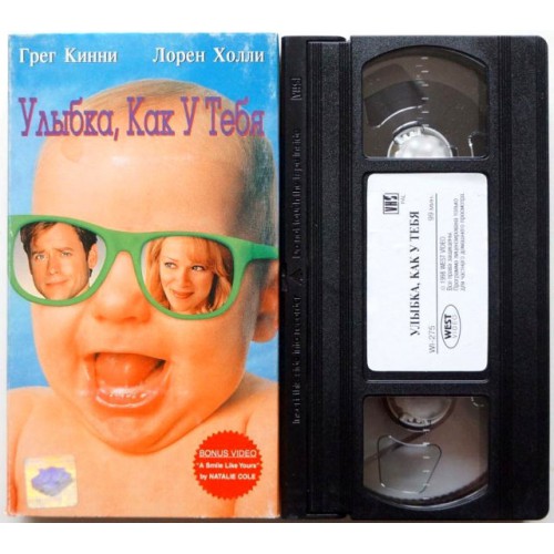 Улыбка,как у тебя (VHS)