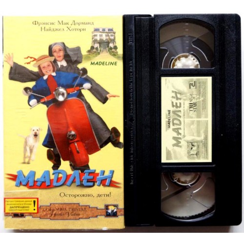 Мадлен (VHS)